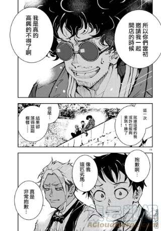 僵尸百分百33话 末日中的百万富翁3（前篇）