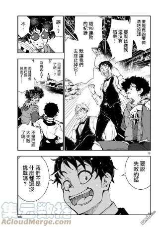 僵尸百分百33话 末日中的百万富翁3（前篇）