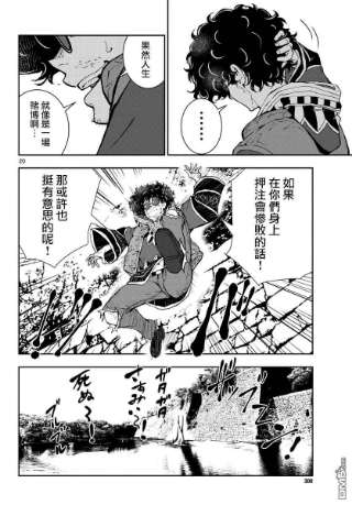 僵尸百分百33话 末日中的百万富翁3（前篇）