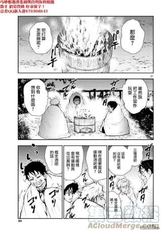 僵尸百分百33话 末日中的百万富翁3（前篇）