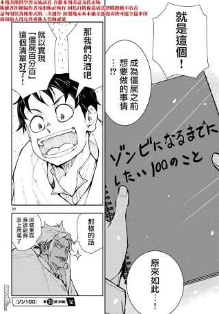 僵尸百分百33话 末日中的百万富翁3（前篇）