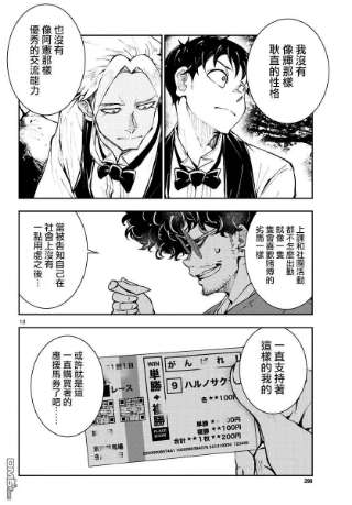 僵尸百分百33话 末日中的百万富翁3（前篇）