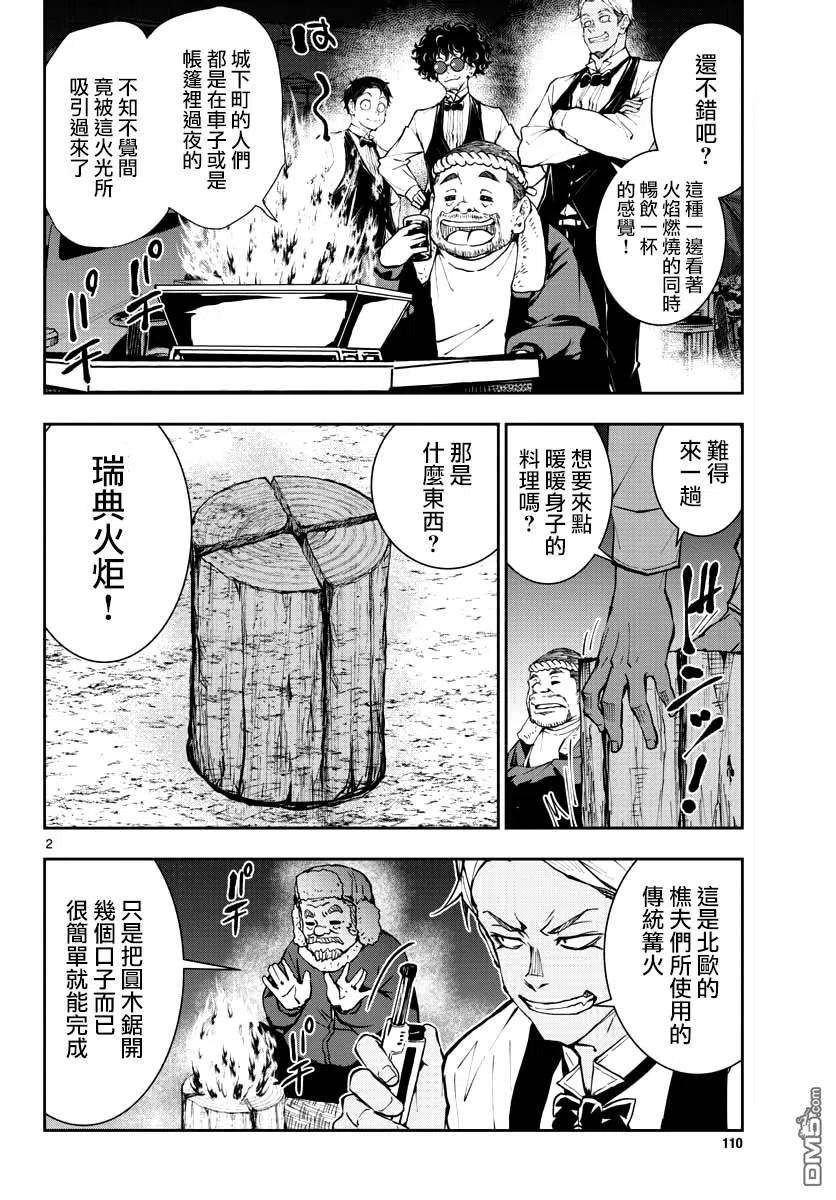 僵尸百分百33话 末日中的百万富翁3（后篇）