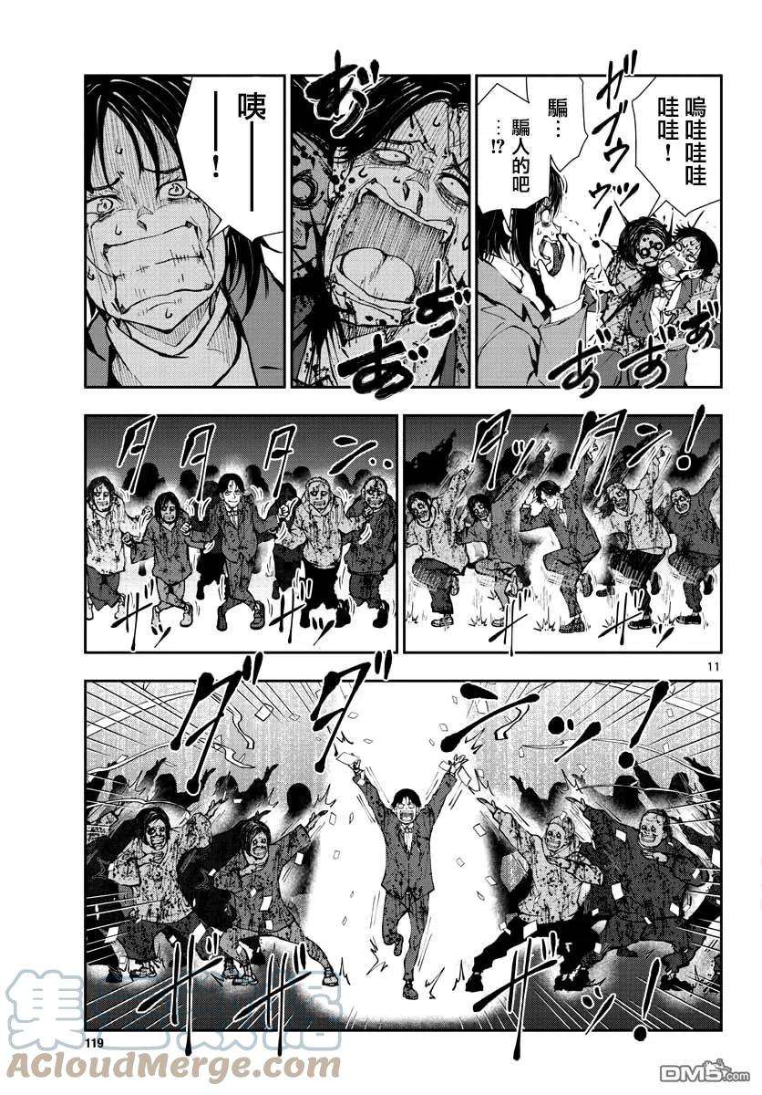 僵尸百分百33话 末日中的百万富翁3（后篇）