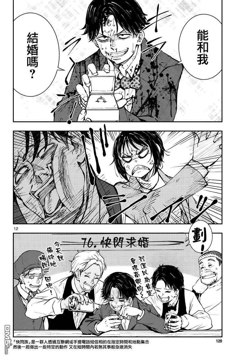 僵尸百分百33话 末日中的百万富翁3（后篇）