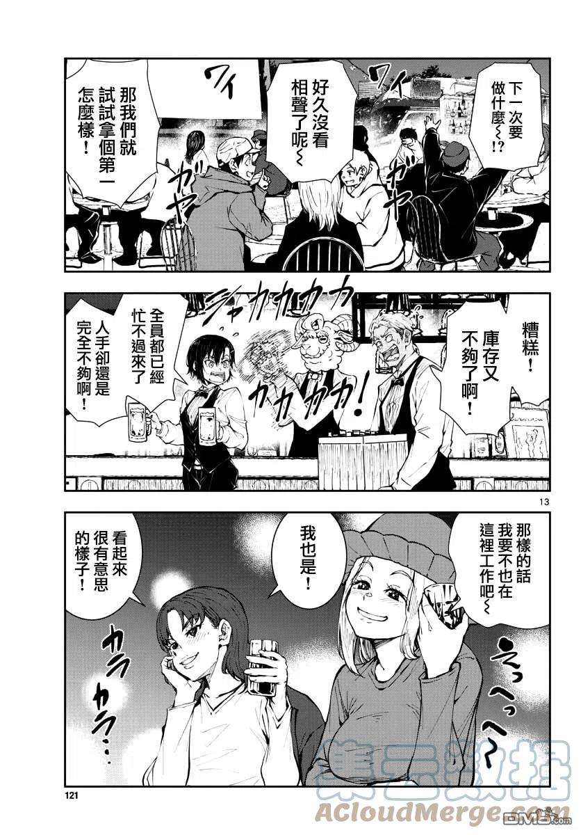 僵尸百分百33话 末日中的百万富翁3（后篇）