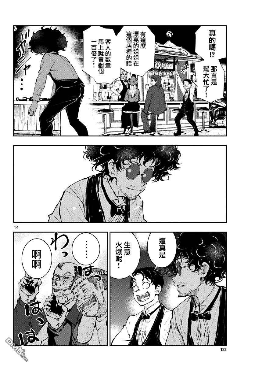 僵尸百分百33话 末日中的百万富翁3（后篇）