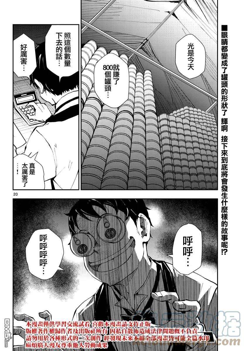 僵尸百分百33话 末日中的百万富翁3（后篇）