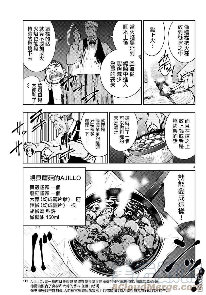 僵尸百分百33话 末日中的百万富翁3（后篇）