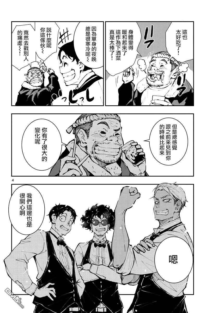 僵尸百分百33话 末日中的百万富翁3（后篇）