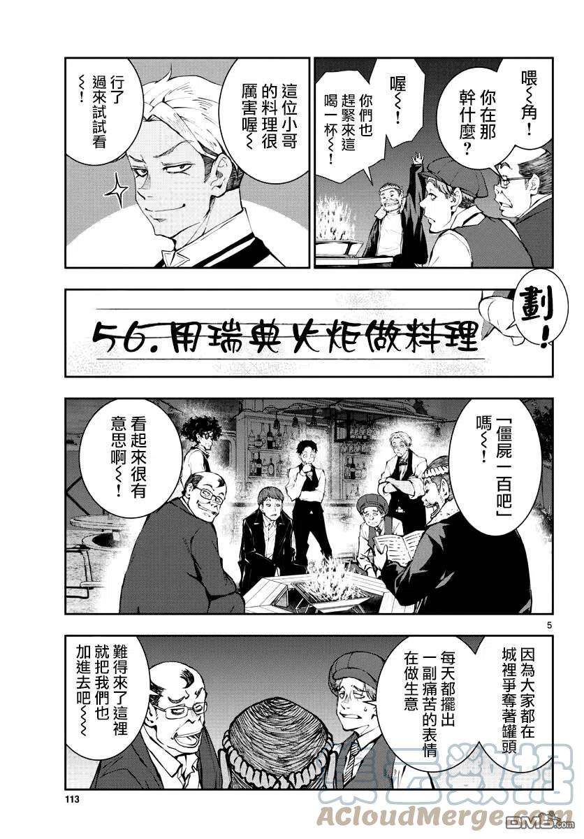 僵尸百分百33话 末日中的百万富翁3（后篇）