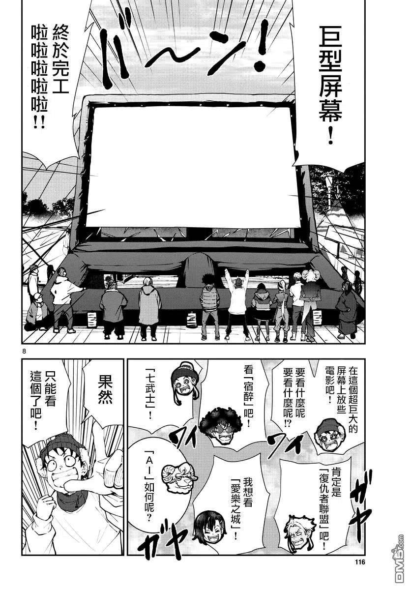 僵尸百分百33话 末日中的百万富翁3（后篇）