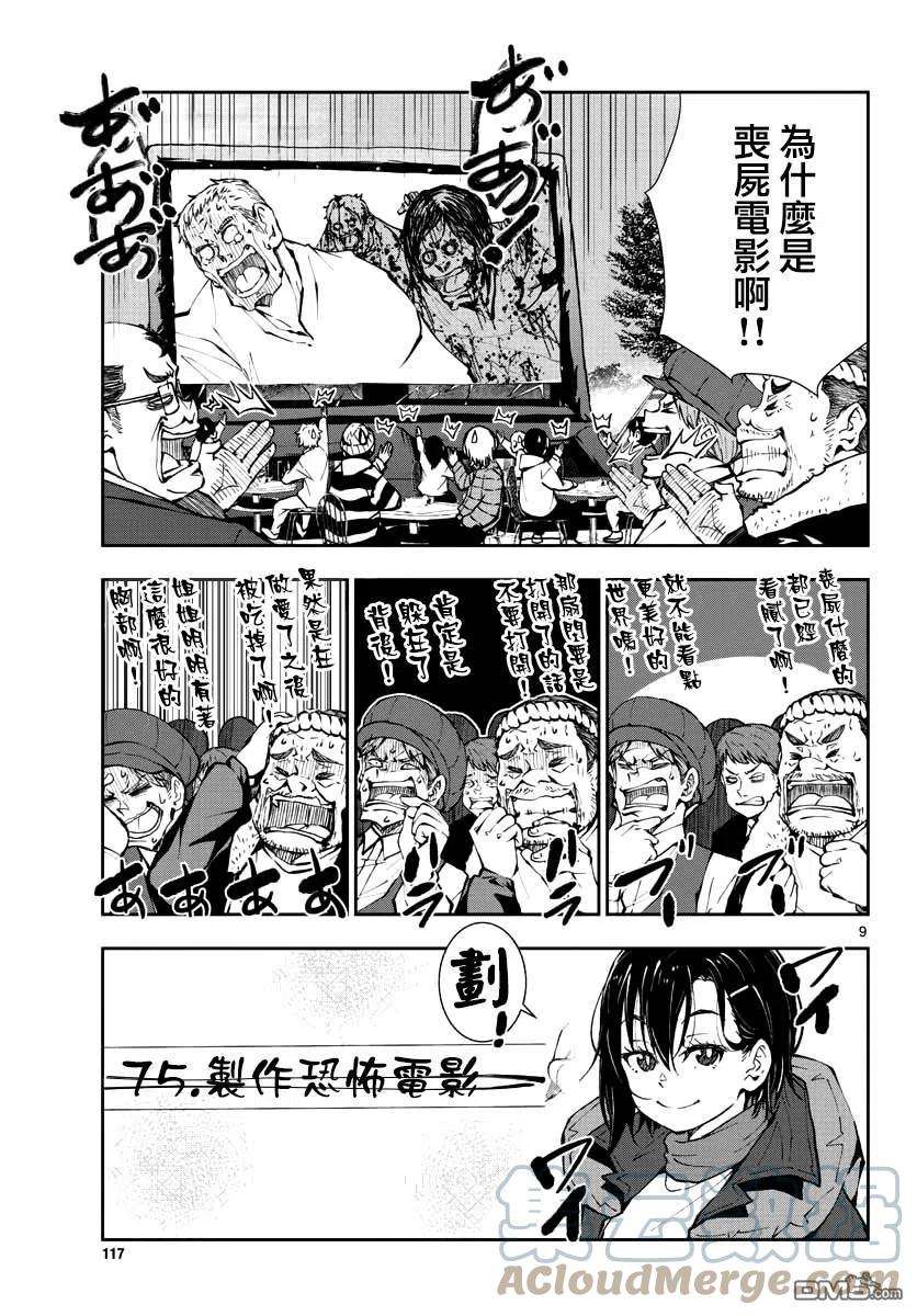 僵尸百分百33话 末日中的百万富翁3（后篇）