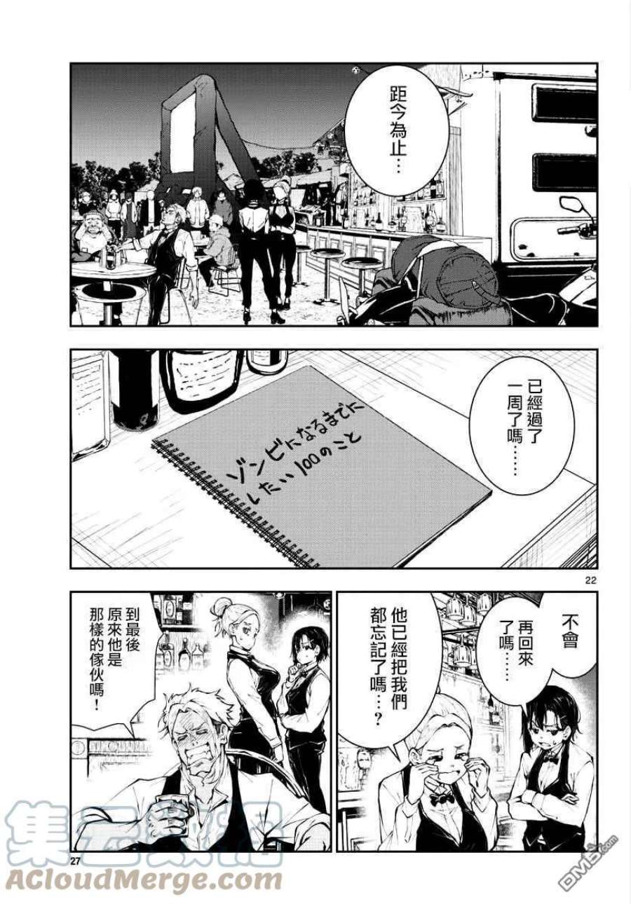 僵尸百分百34话