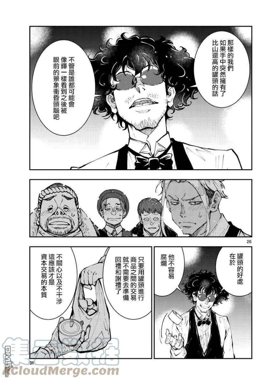 僵尸百分百34话