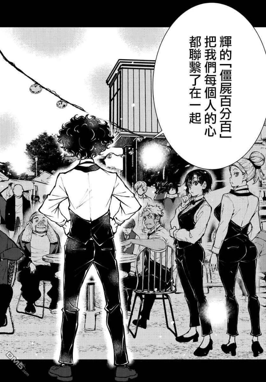 僵尸百分百34话