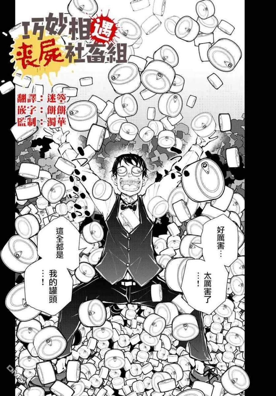 僵尸百分百34话