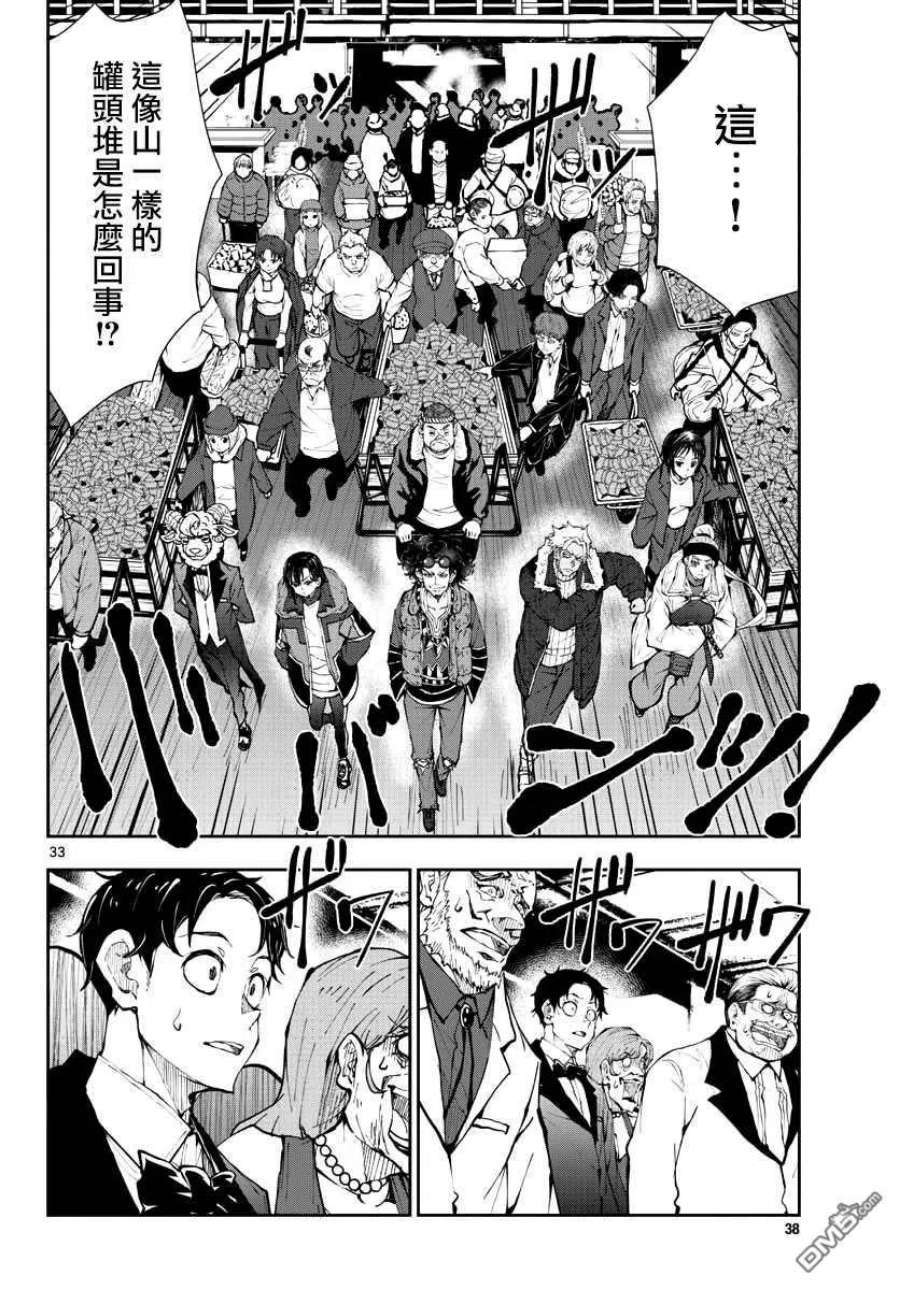 僵尸百分百34话