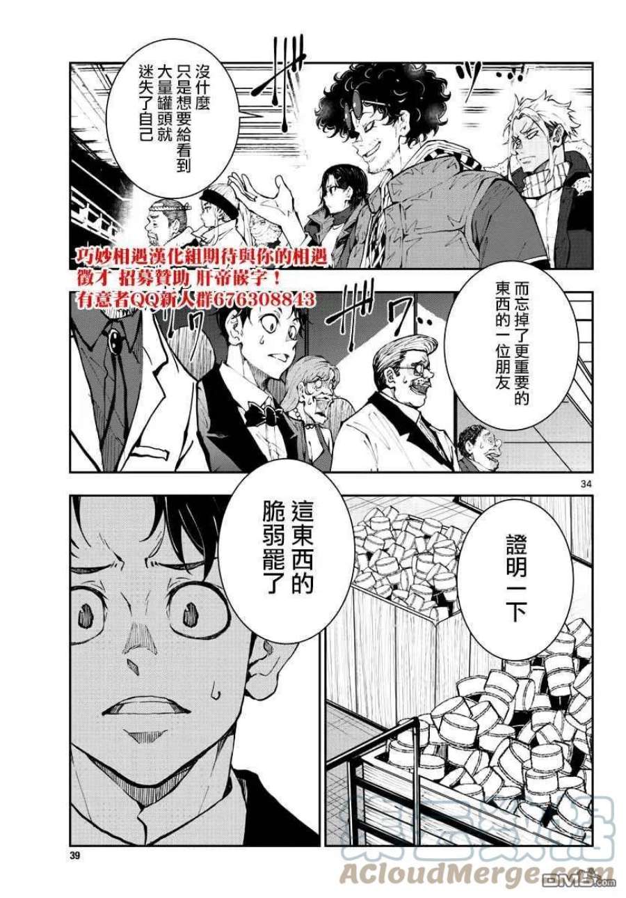 僵尸百分百34话