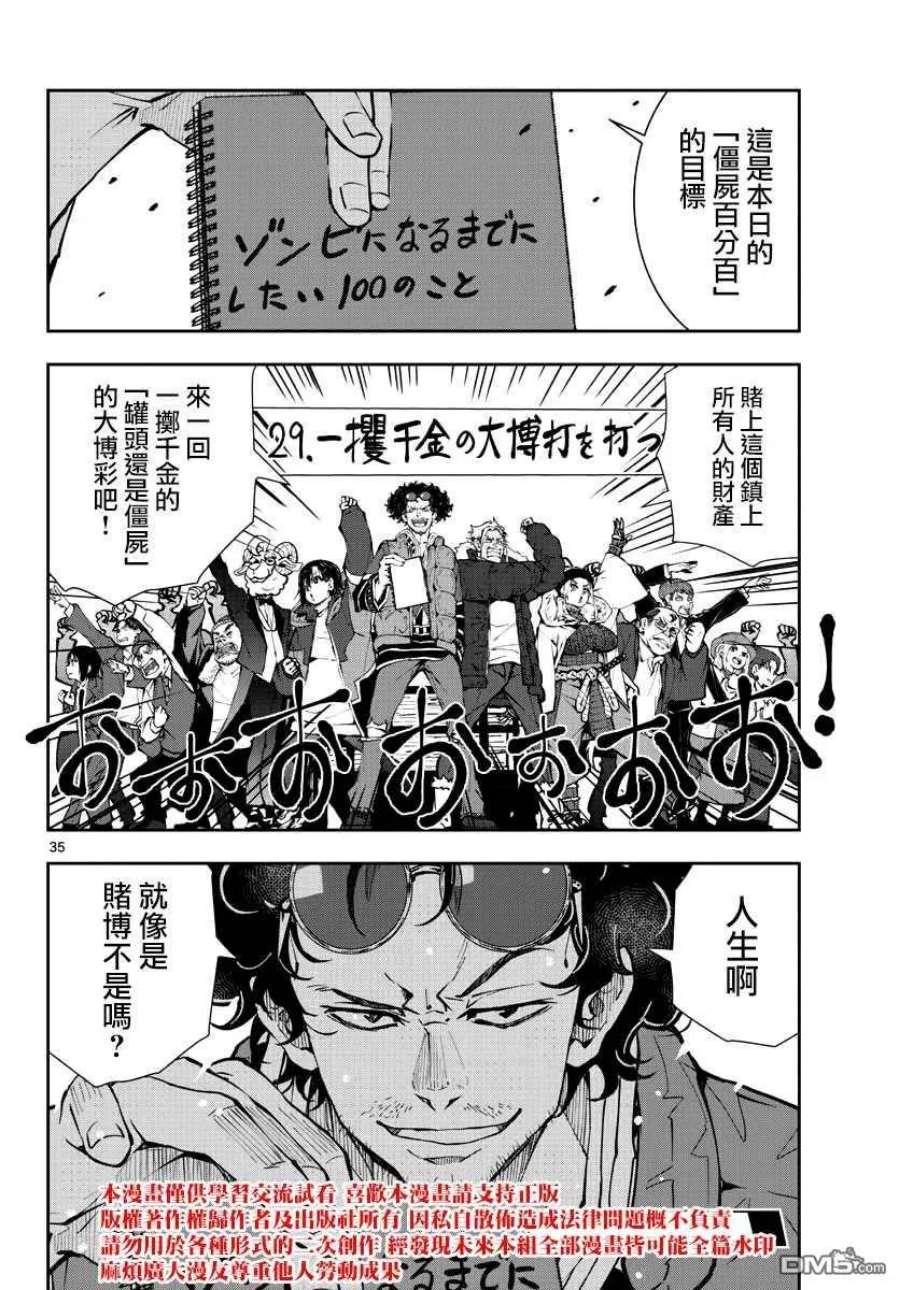 僵尸百分百34话