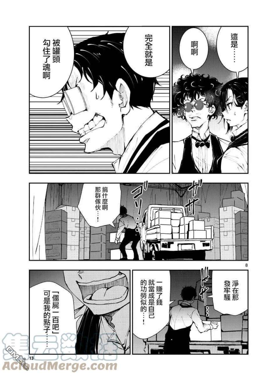 僵尸百分百34话