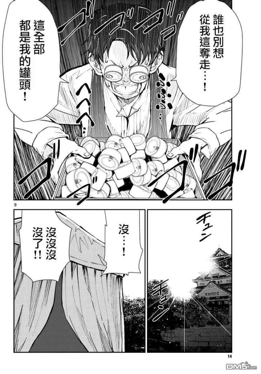 僵尸百分百34话