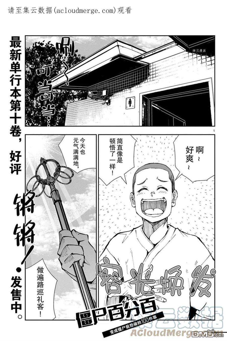 僵尸百分百39话 试看版