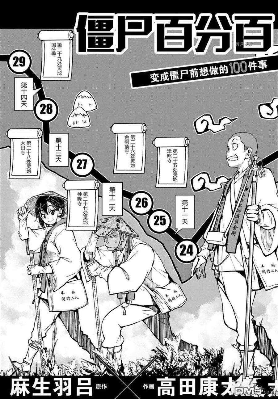 僵尸百分百39话 试看版