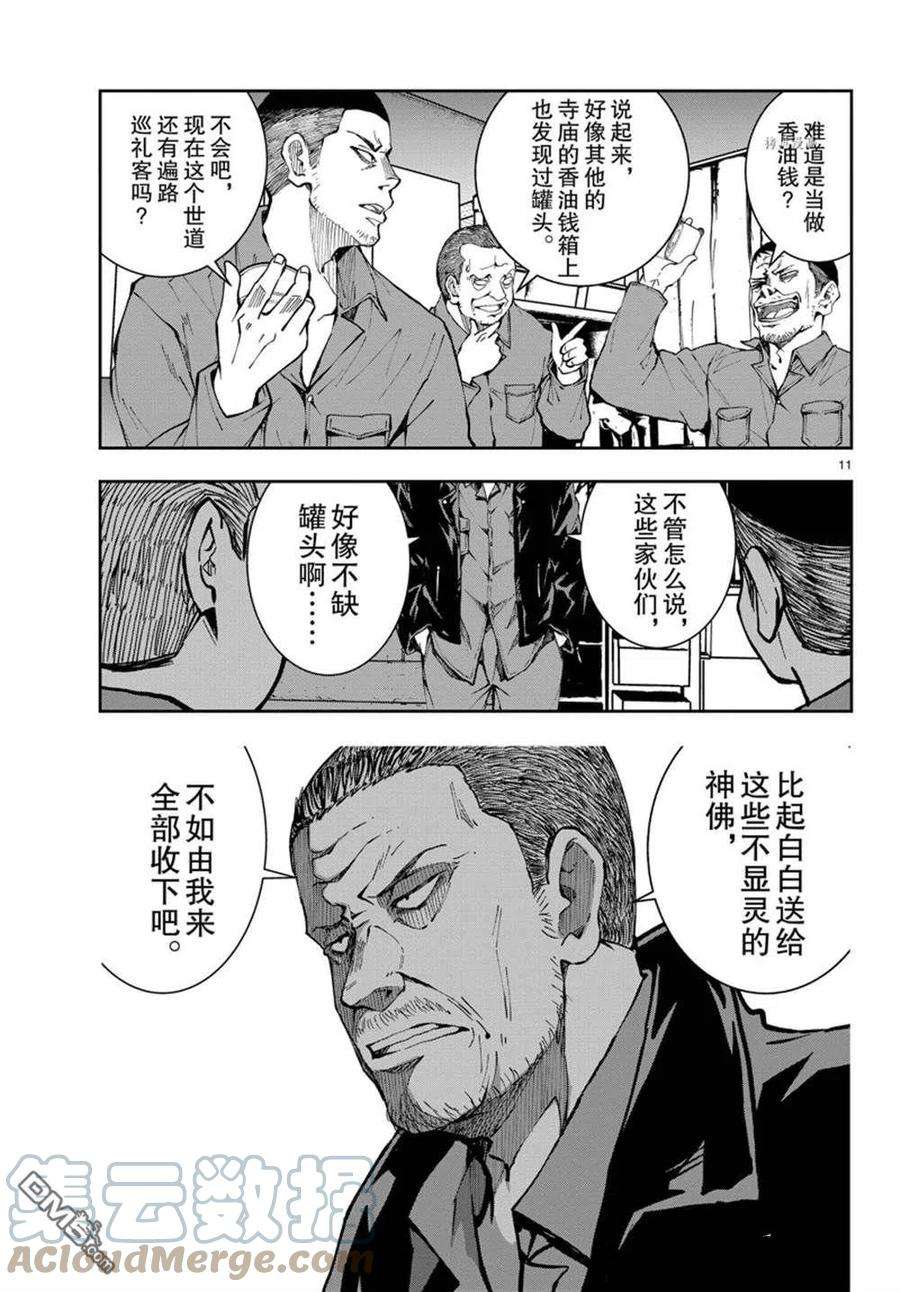 僵尸百分百39话 试看版