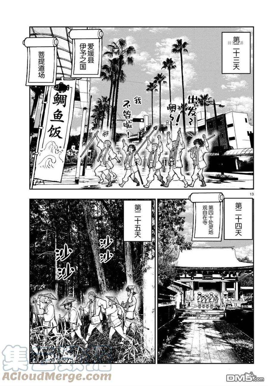 僵尸百分百39话 试看版