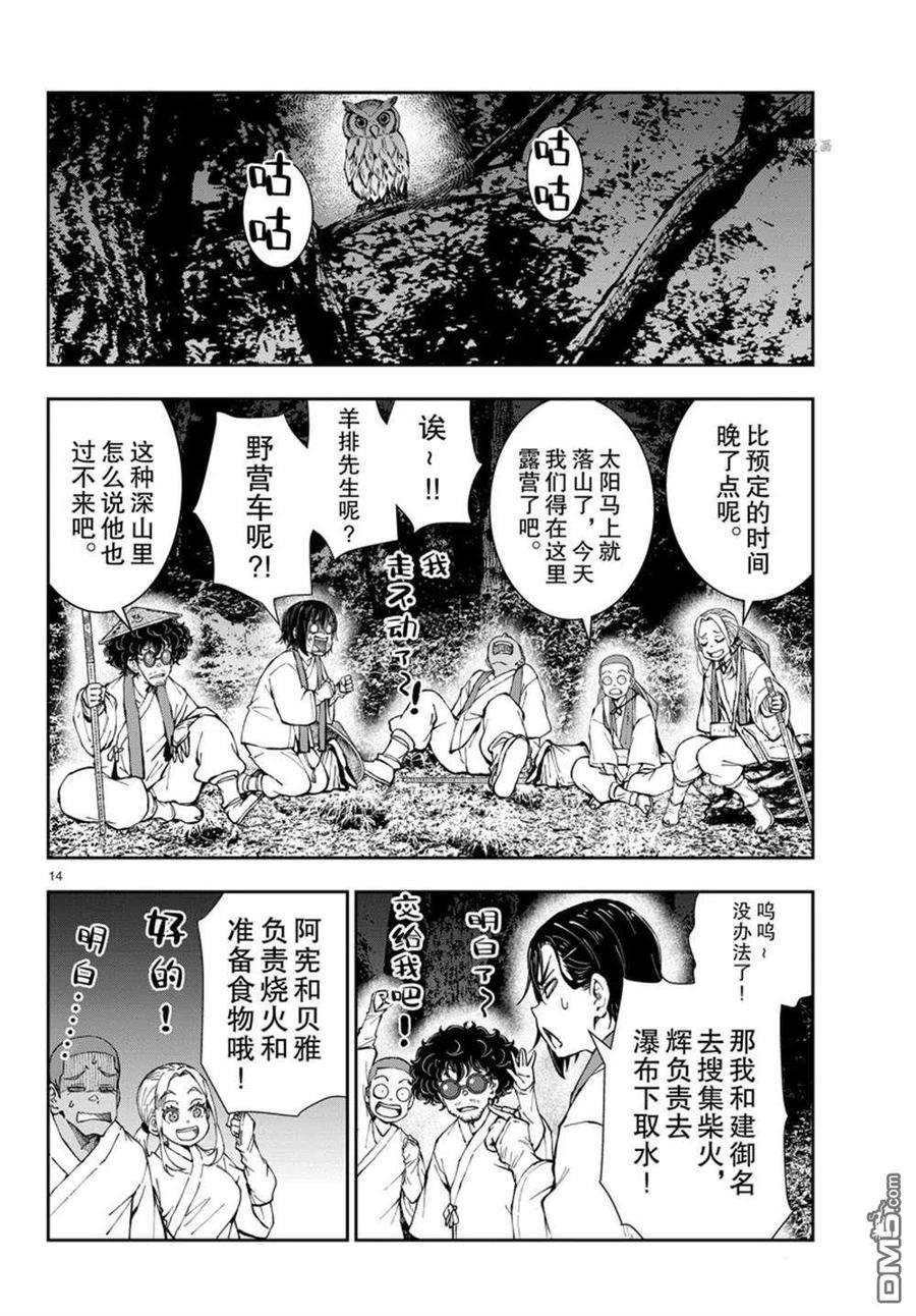 僵尸百分百39话 试看版