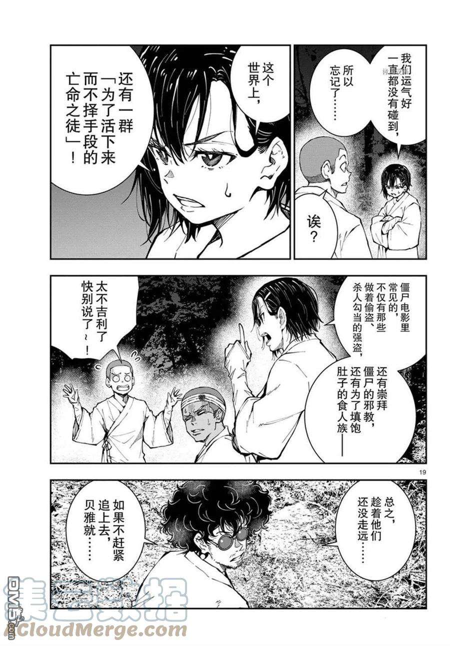 僵尸百分百39话 试看版