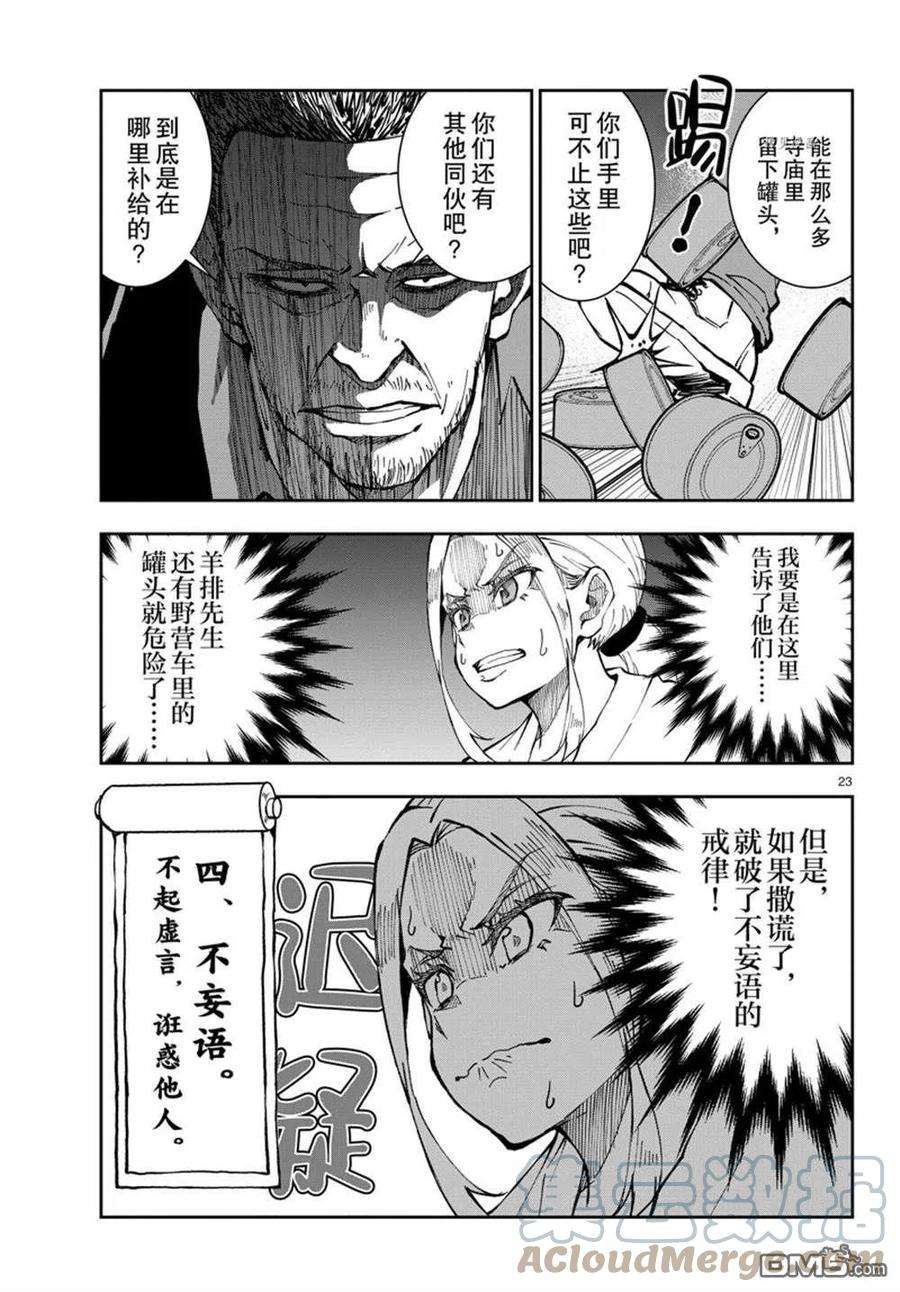 僵尸百分百39话 试看版