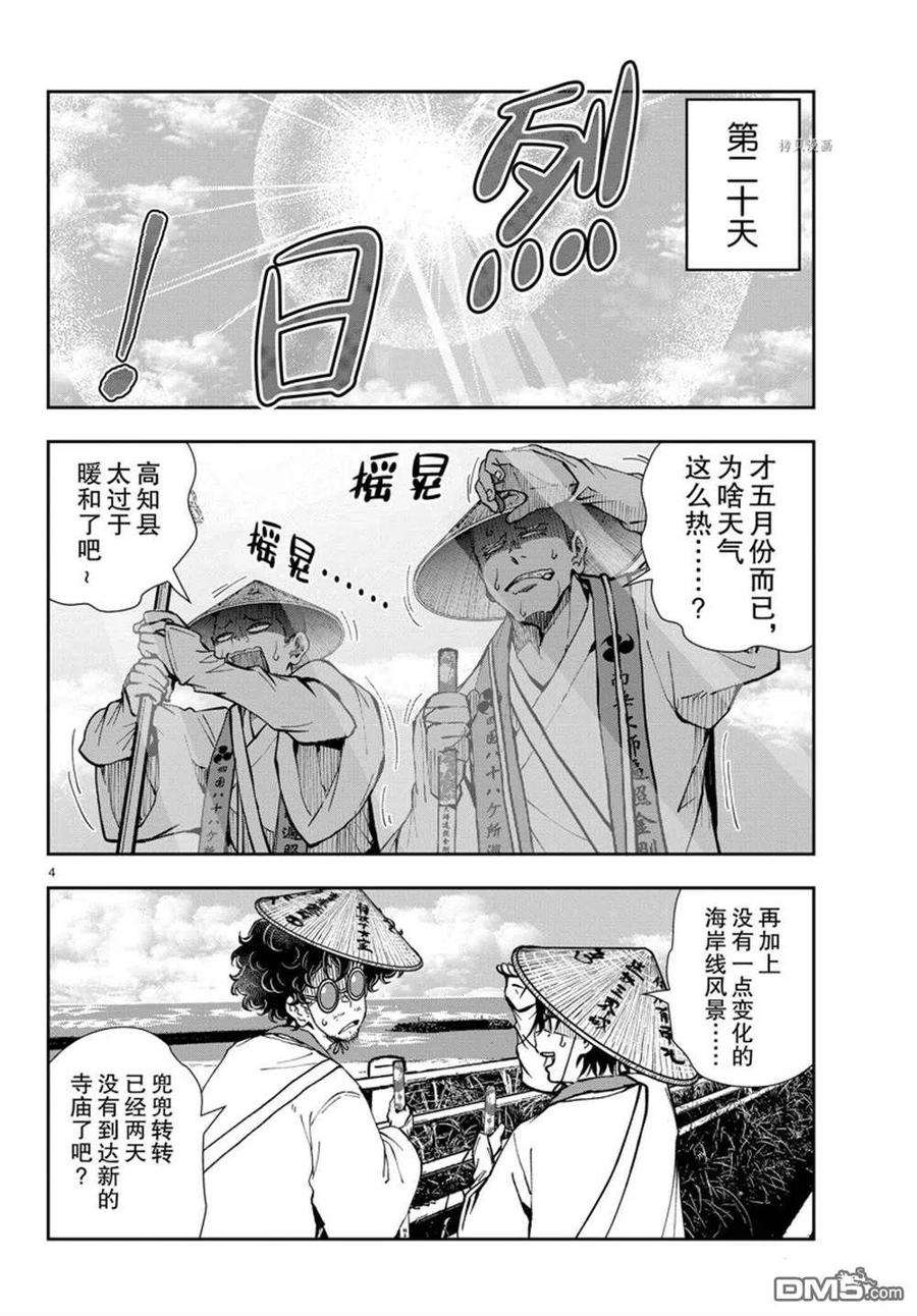 僵尸百分百39话 试看版