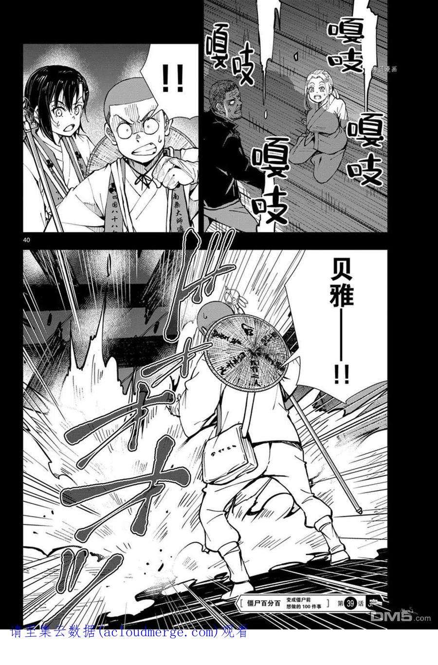 僵尸百分百39话 试看版