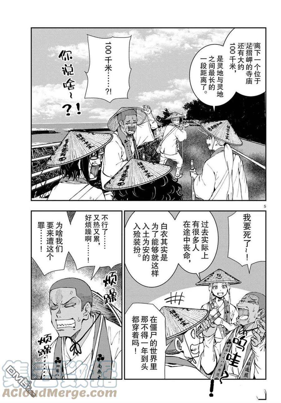 僵尸百分百39话 试看版