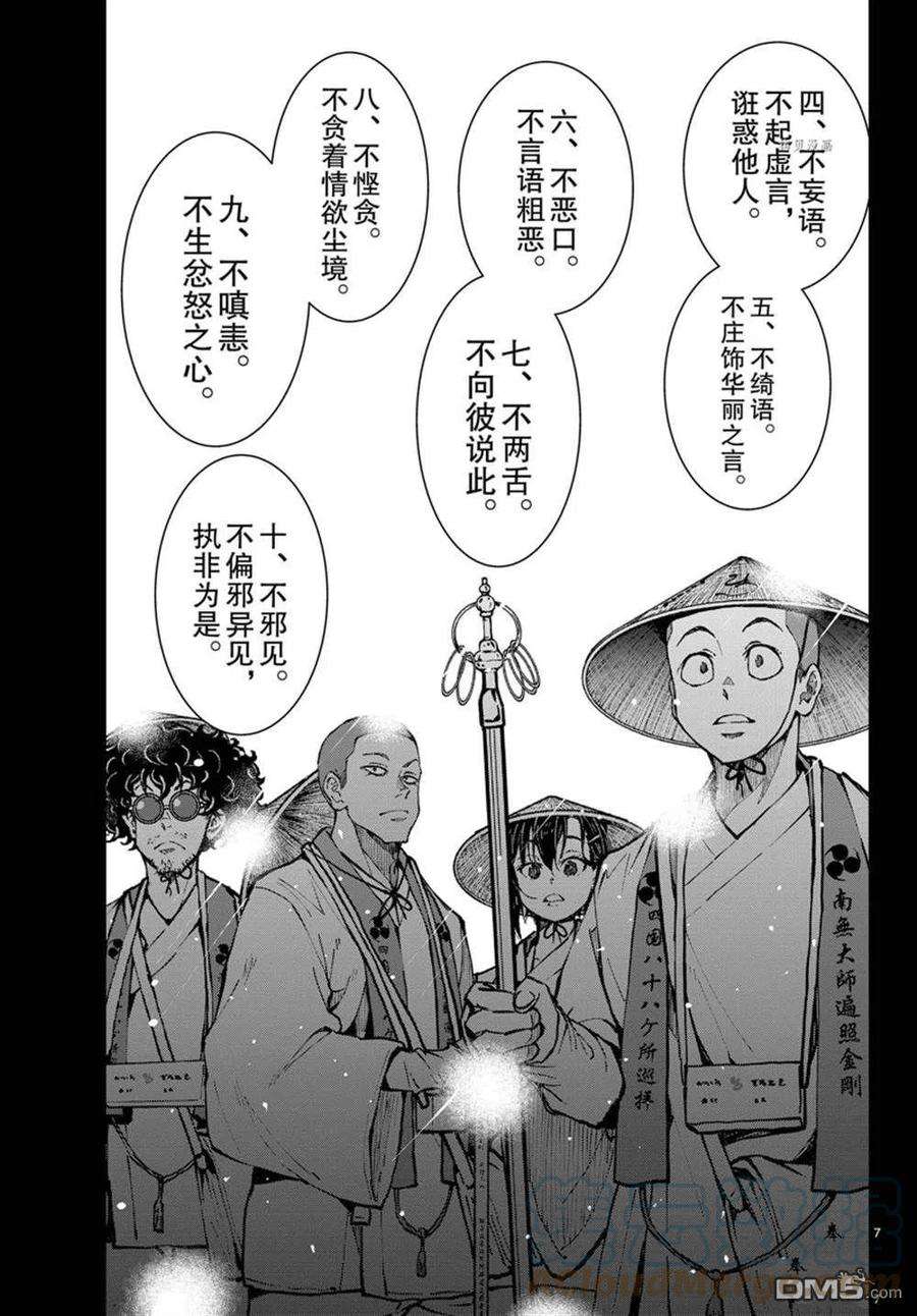 僵尸百分百39话 试看版