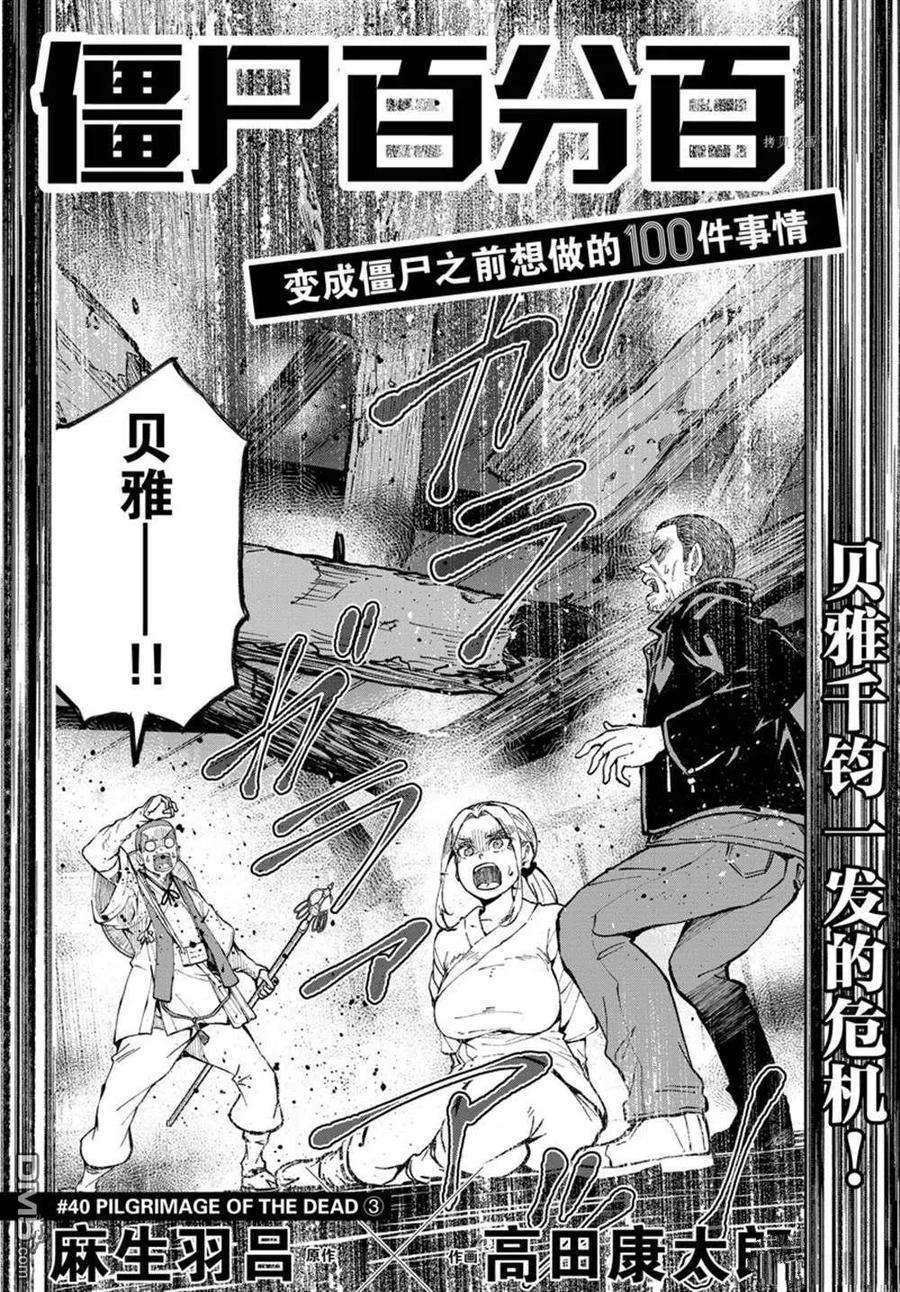 僵尸百分百40话 试看版