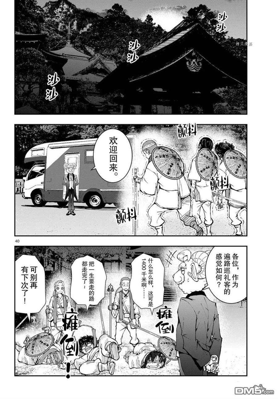 僵尸百分百40话 试看版