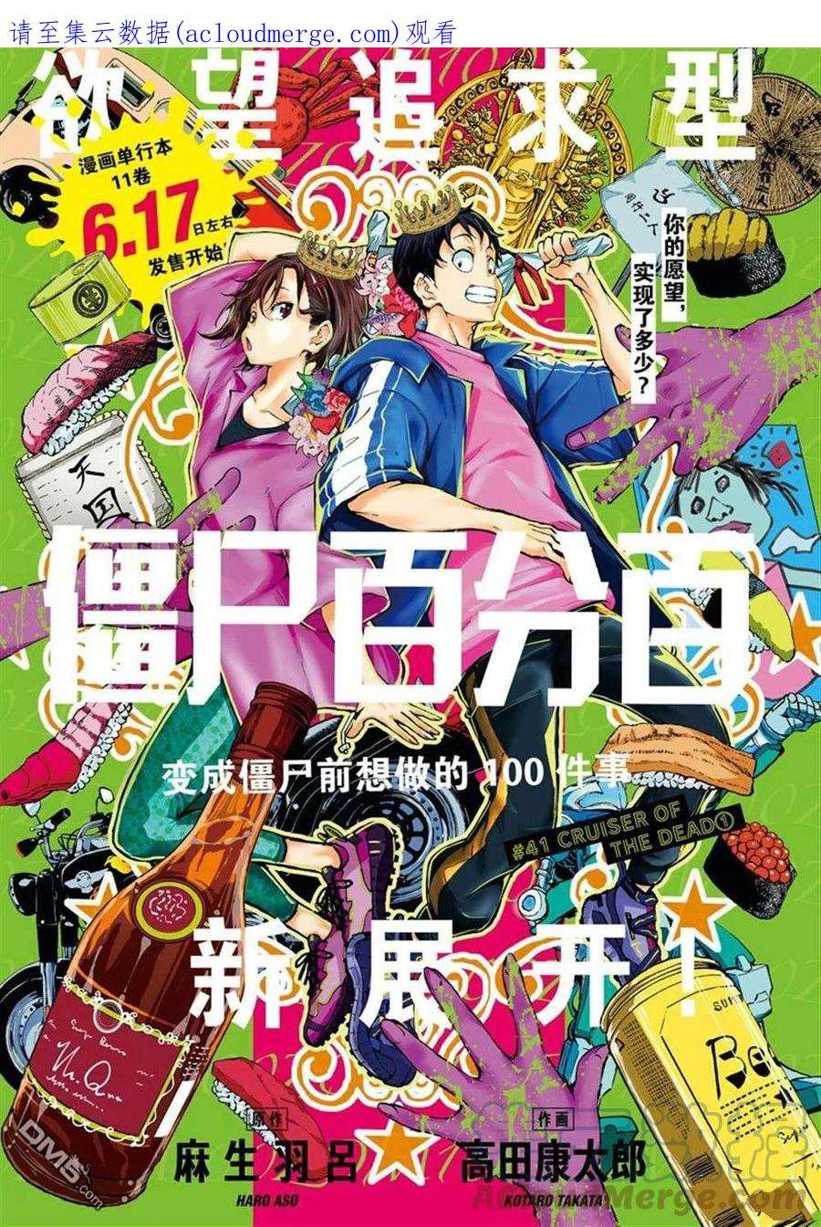 僵尸百分百41话 试看版