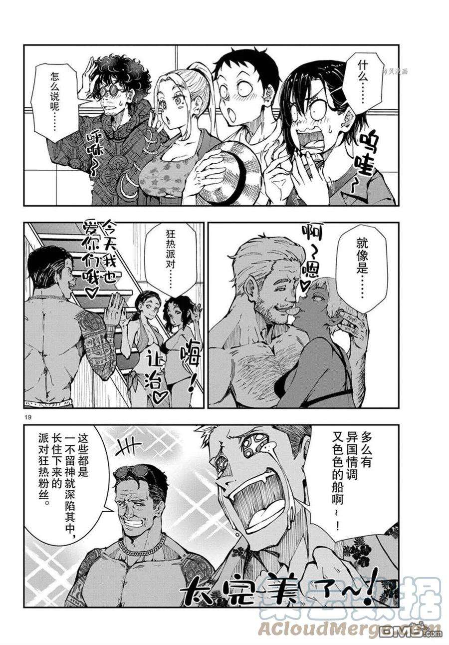 僵尸百分百41话 试看版