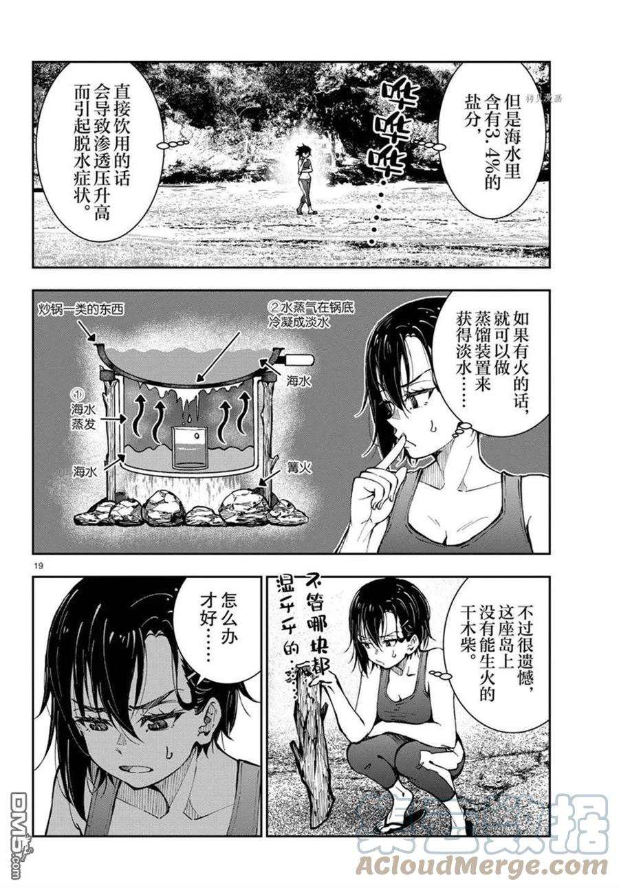 僵尸百分百43话 试看版