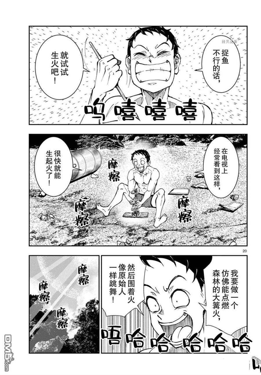 僵尸百分百43话 试看版