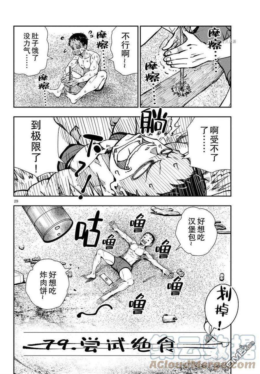 僵尸百分百43话 试看版