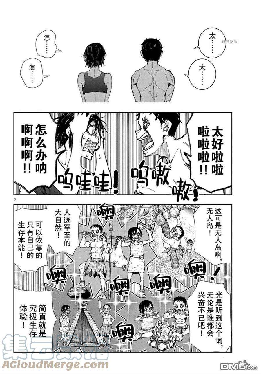 僵尸百分百43话 试看版