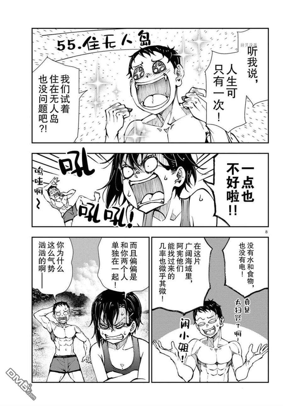 僵尸百分百43话 试看版