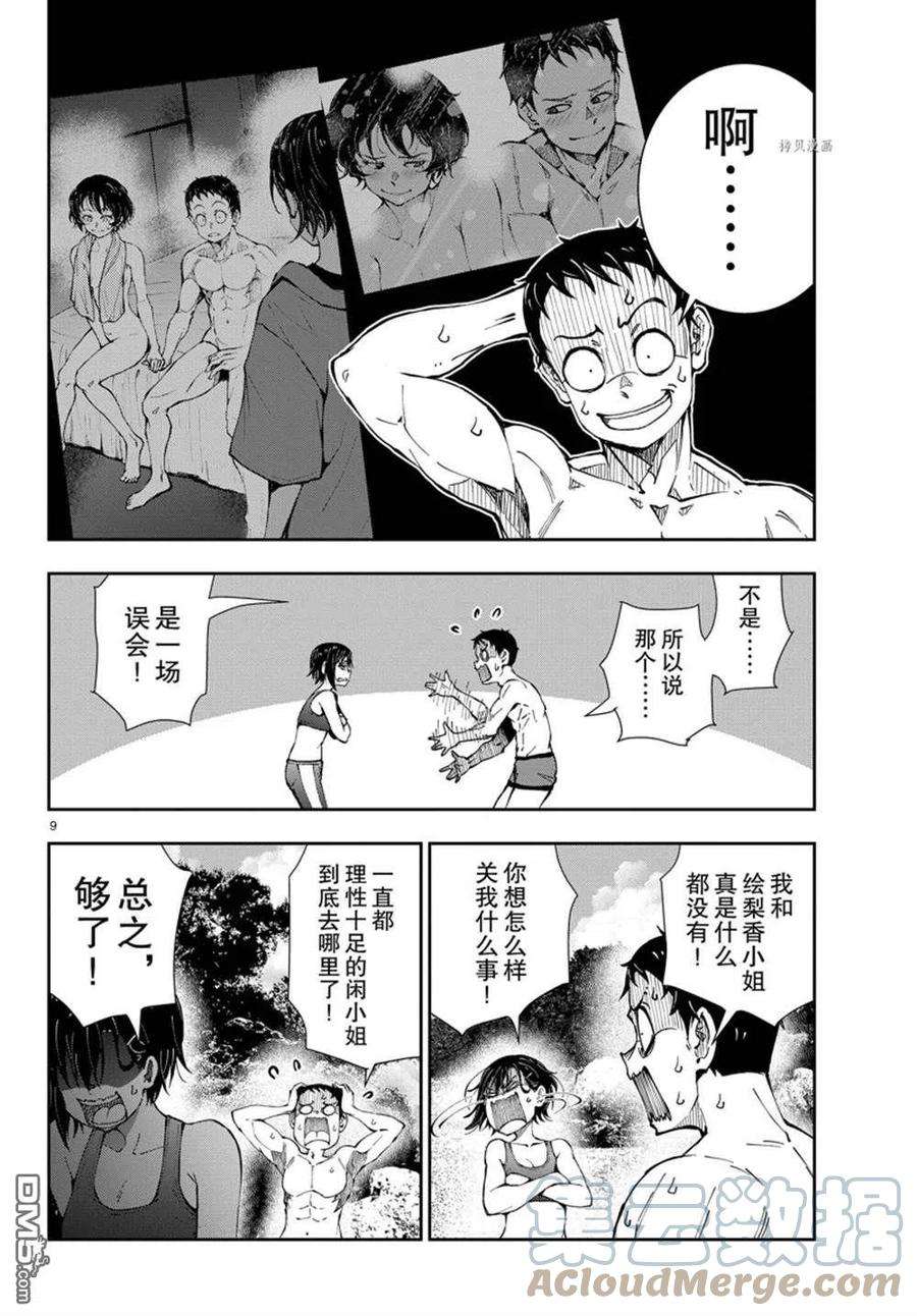 僵尸百分百43话 试看版