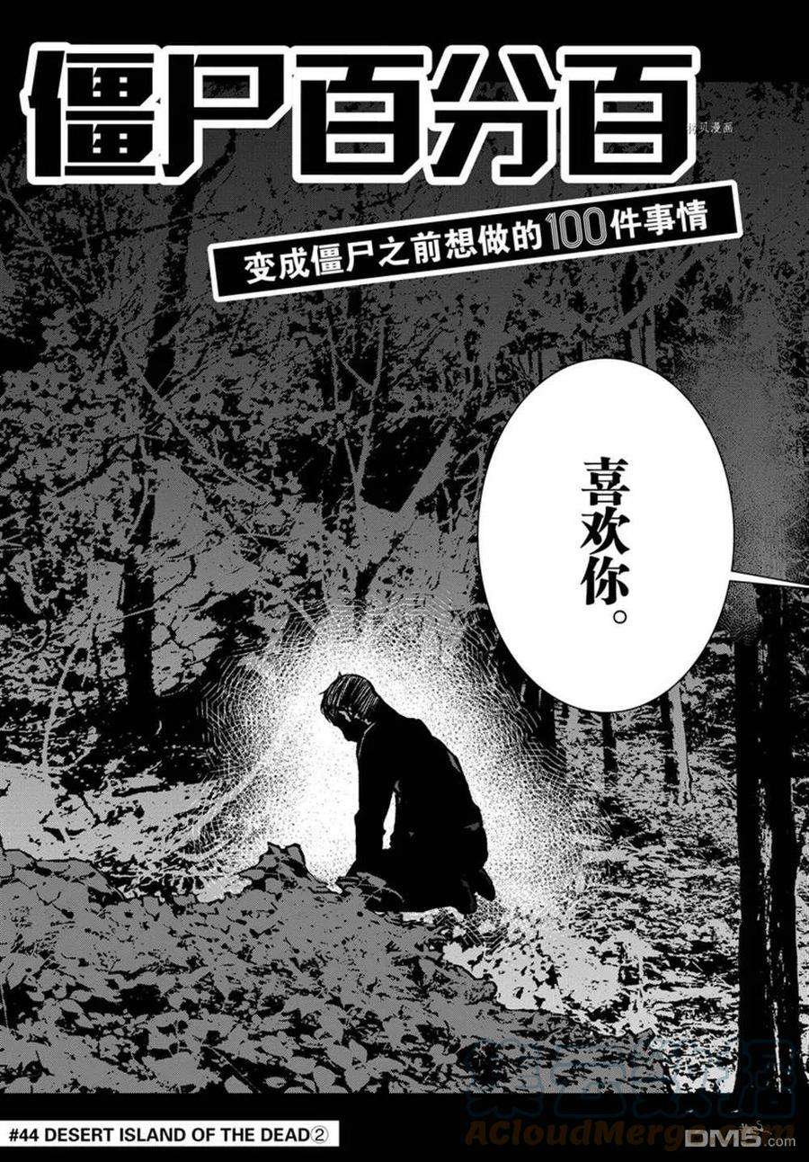 僵尸百分百44话 试看版