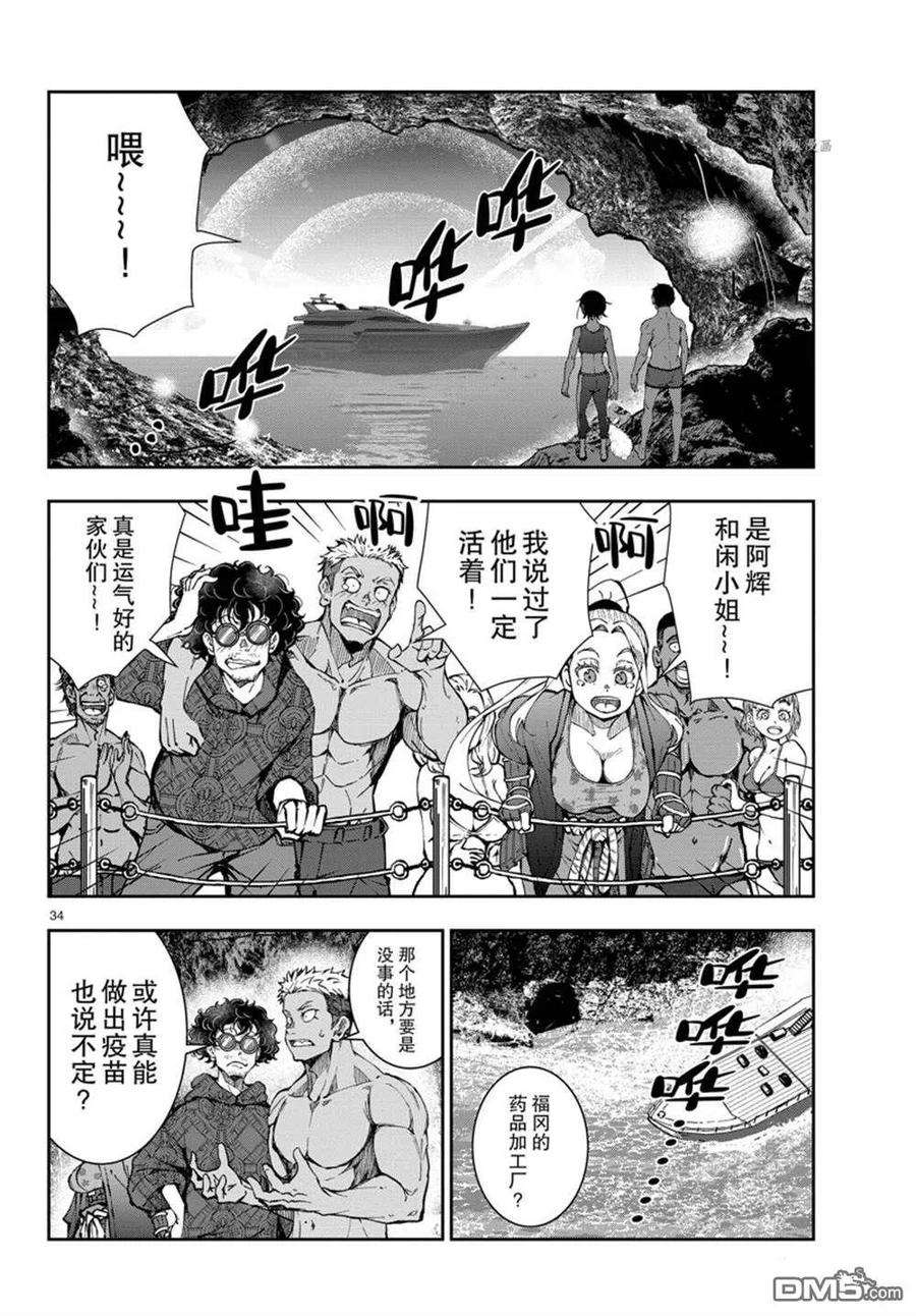 僵尸百分百44话 试看版