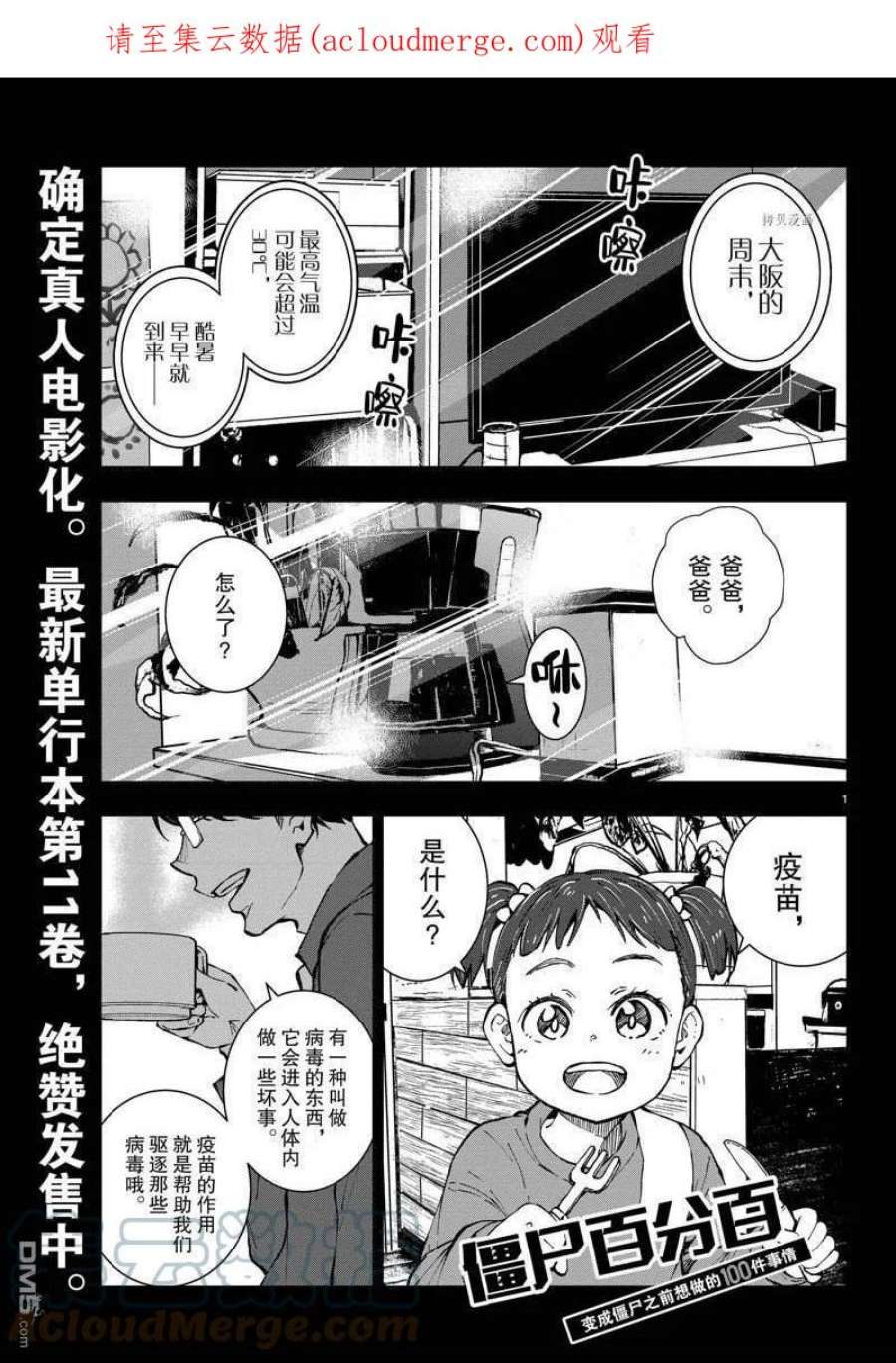 僵尸百分百45话 试看版